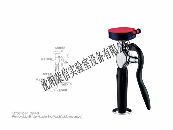 单口洗眼器